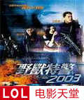 ҰFؾ2003