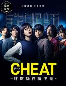 CHEATλpՈע⡫