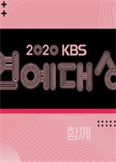 2020KBSˇp