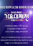 2020 MBC {ף