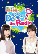 ͰSDo YU~NO~ the Radio KԒ