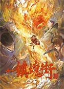 悻 