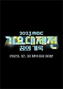 2023 MBC {